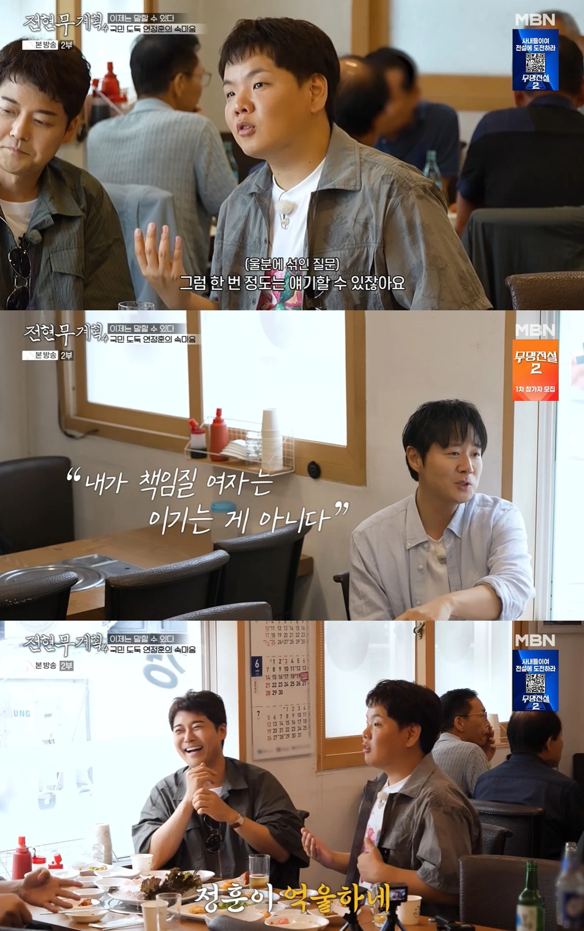 MBN·채널S '전현무계획4'