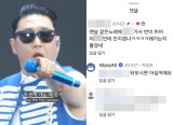 맨날 같은 노래 XX 싸이, '흠뻑쇼' 악플 박제…와보시면 아실 것 응수 [★해시태그]