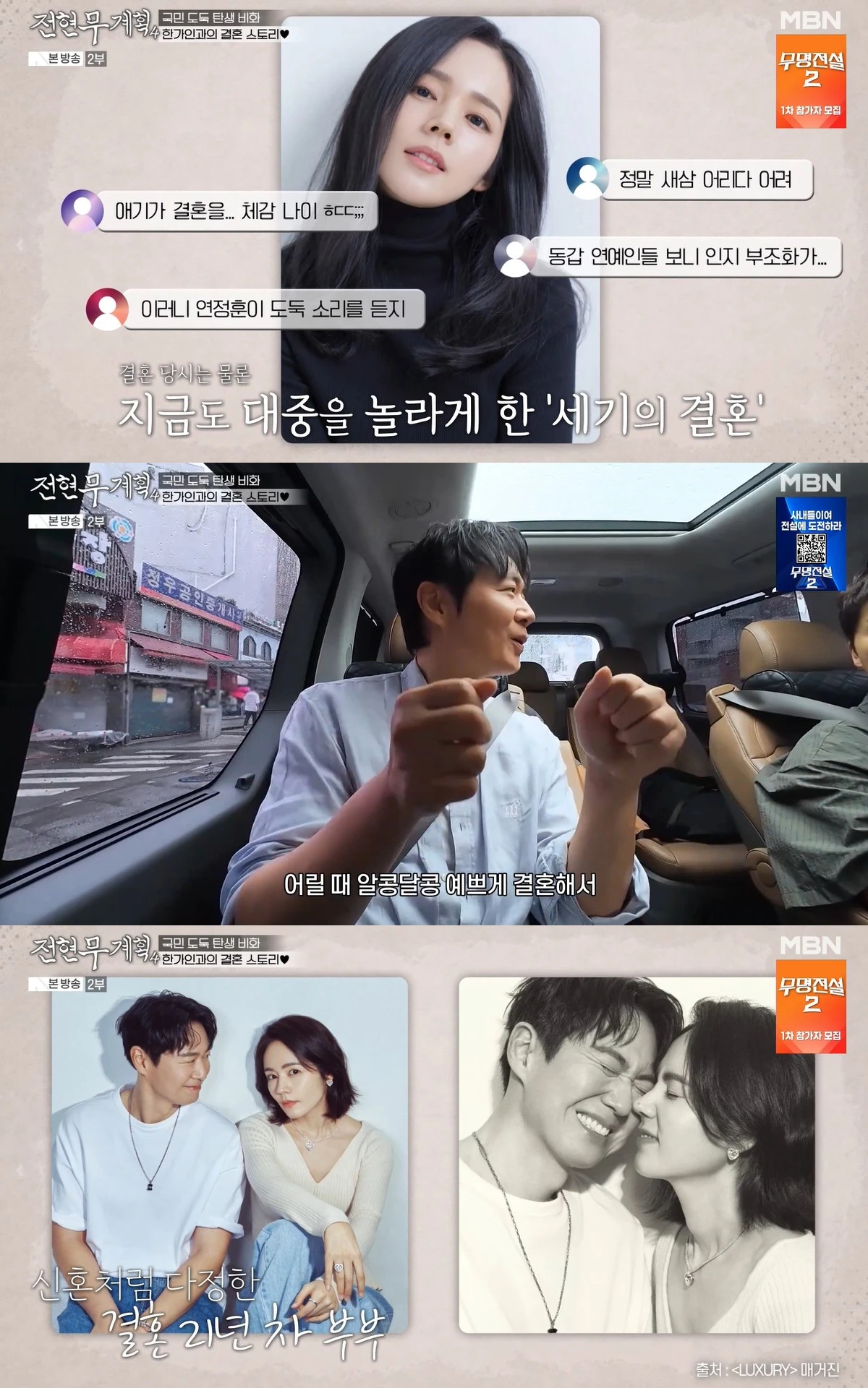 MBN·채널S '전현무계획4'