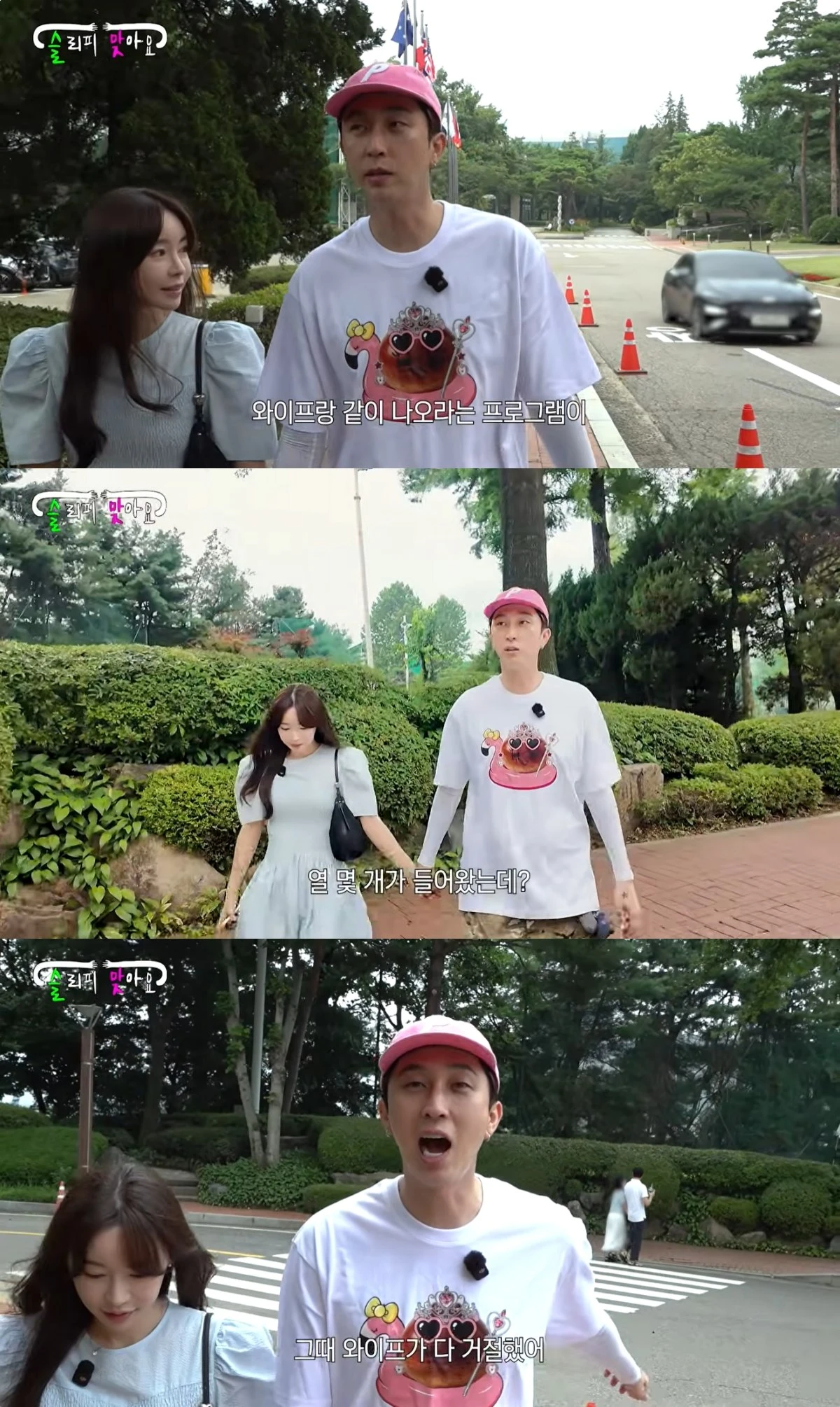 '슬리피맞아요' 유튜브 캡처