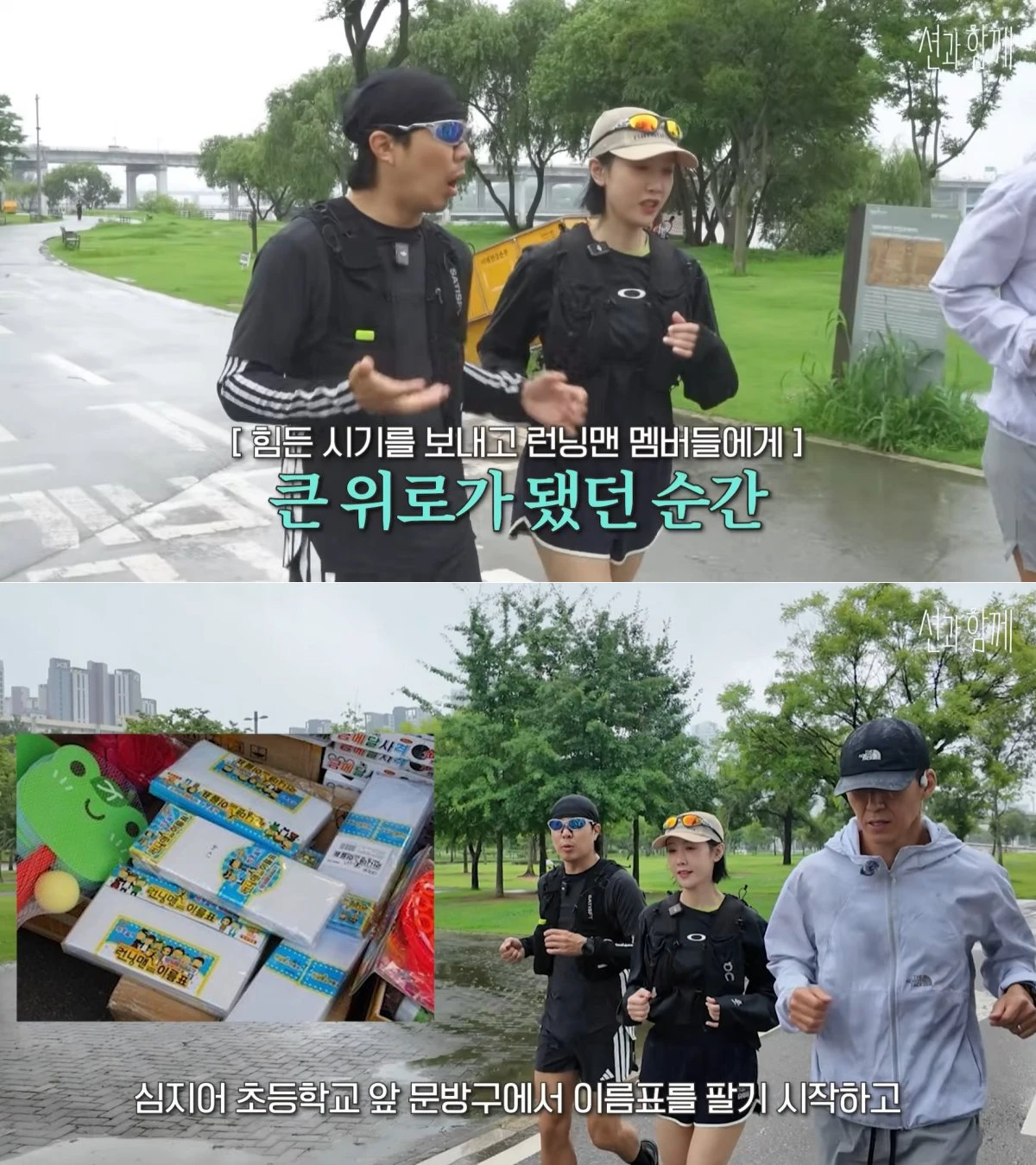 유튜브 채널 '션과 함께' 캡처