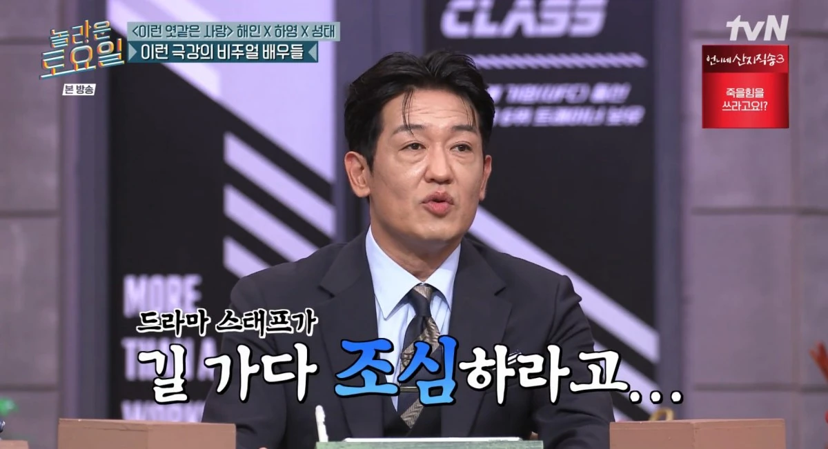 tvN '놀라운 토요일' 방송 화면