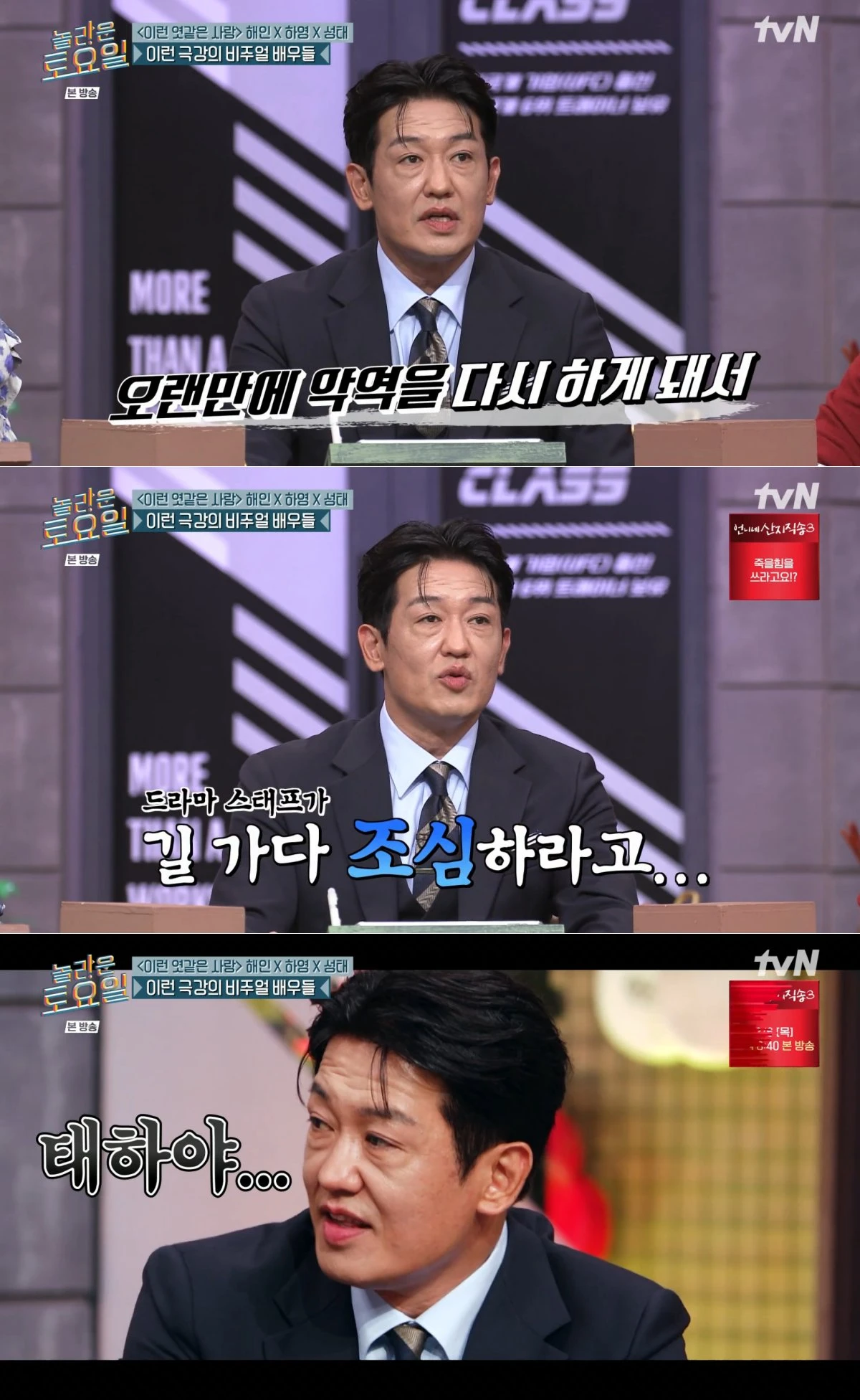 tvN '놀라운 토요일' 방송 화면