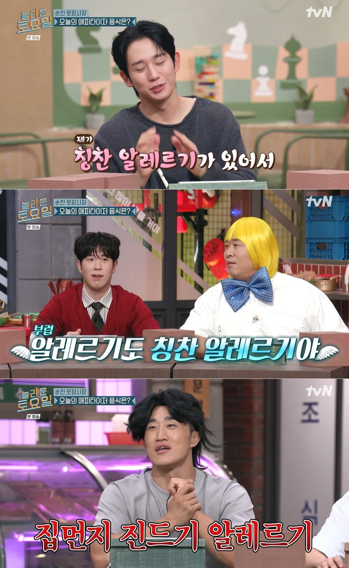 tvN '놀라운 토요일' 방송 화면