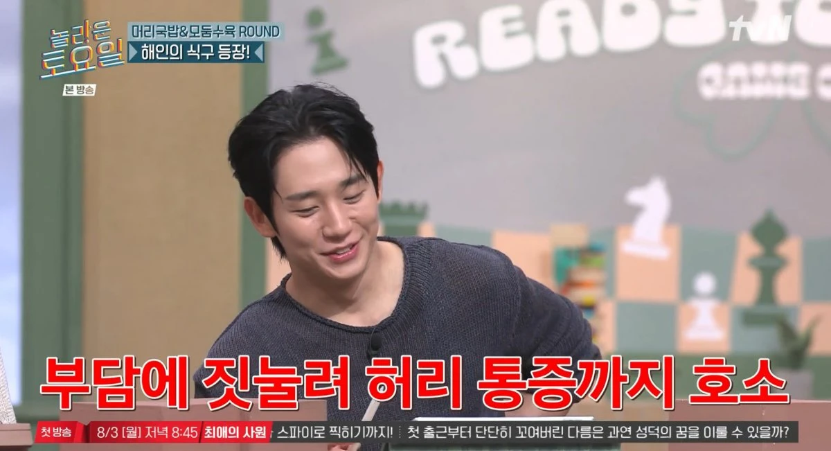 tvN '놀라운 토요일' 방송 화면