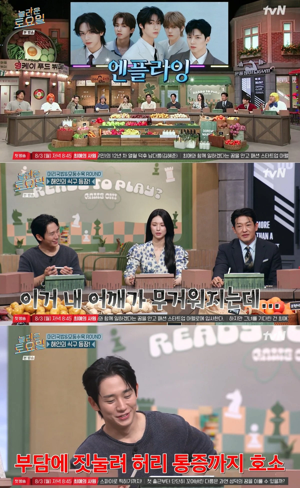 tvN '놀라운 토요일' 방송 화면