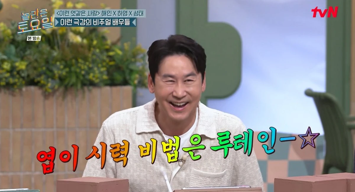 tvN '놀라운 토요일' 방송 화면