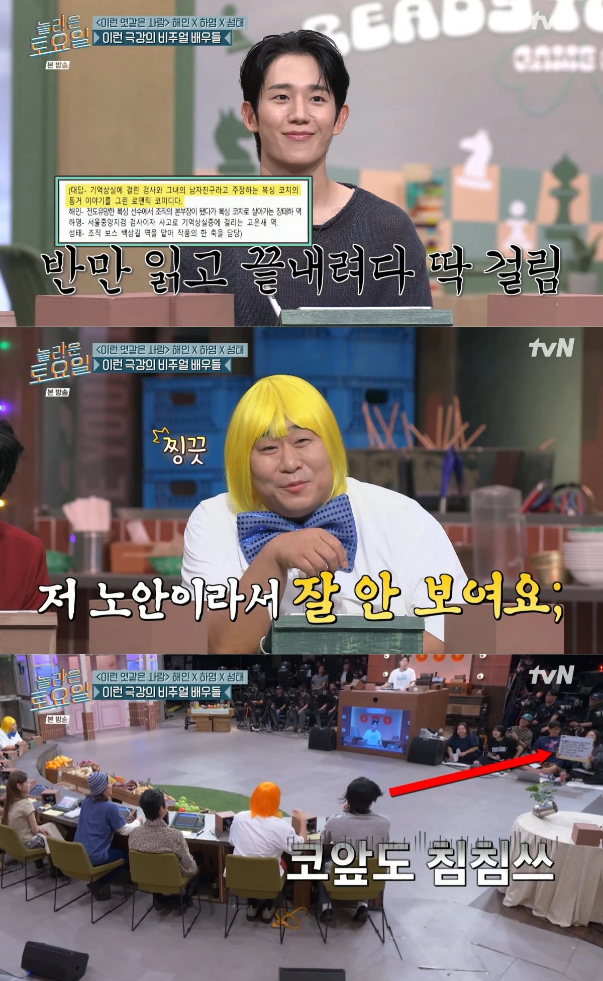 tvN '놀라운 토요일' 방송 화면
