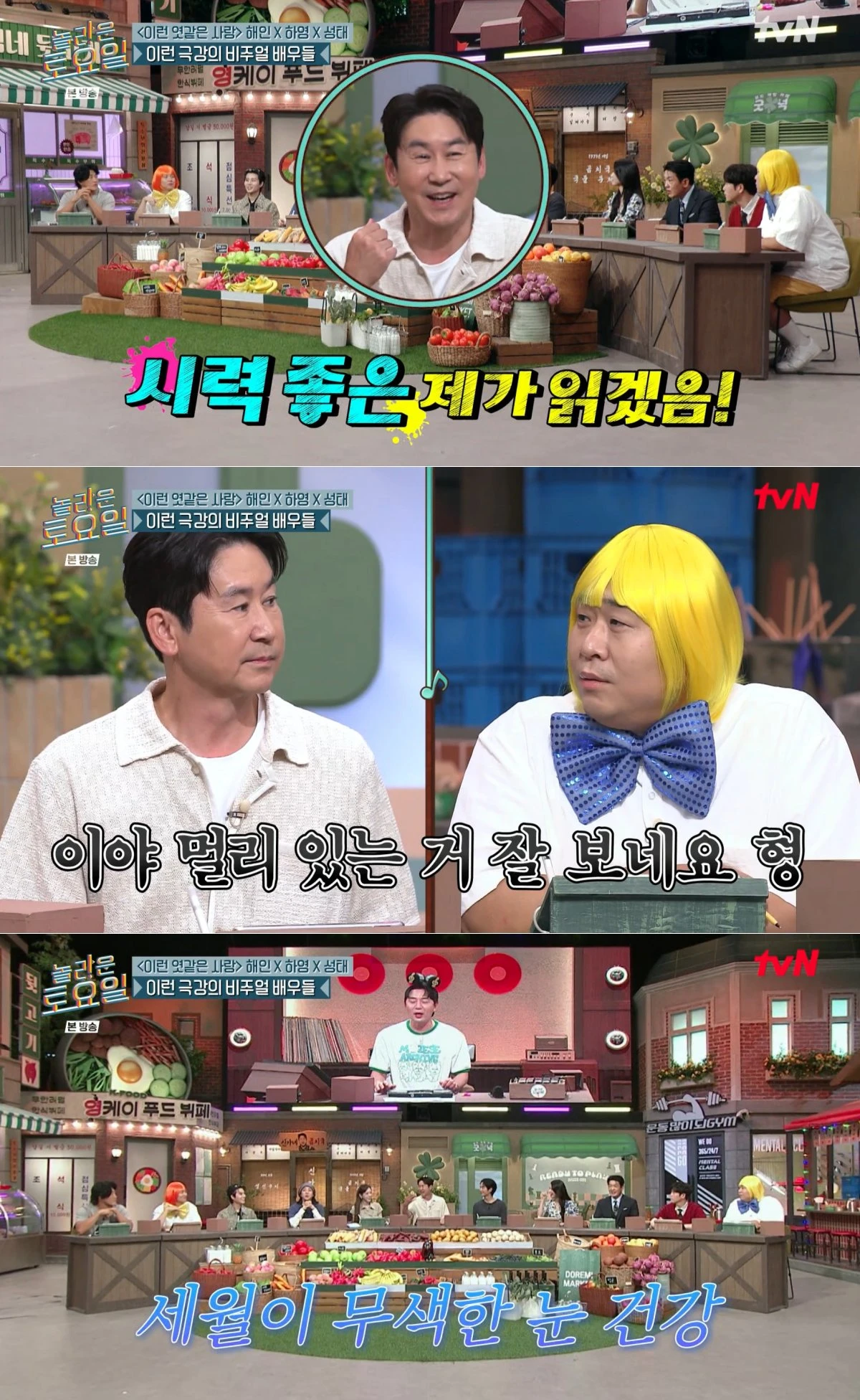 tvN '놀라운 토요일' 방송 화면