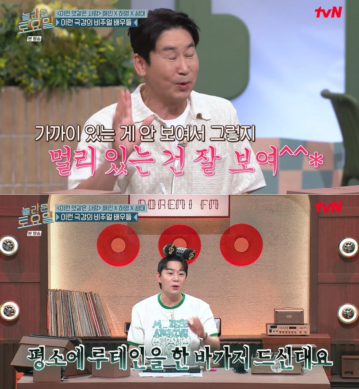 tvN '놀라운 토요일' 방송 화면