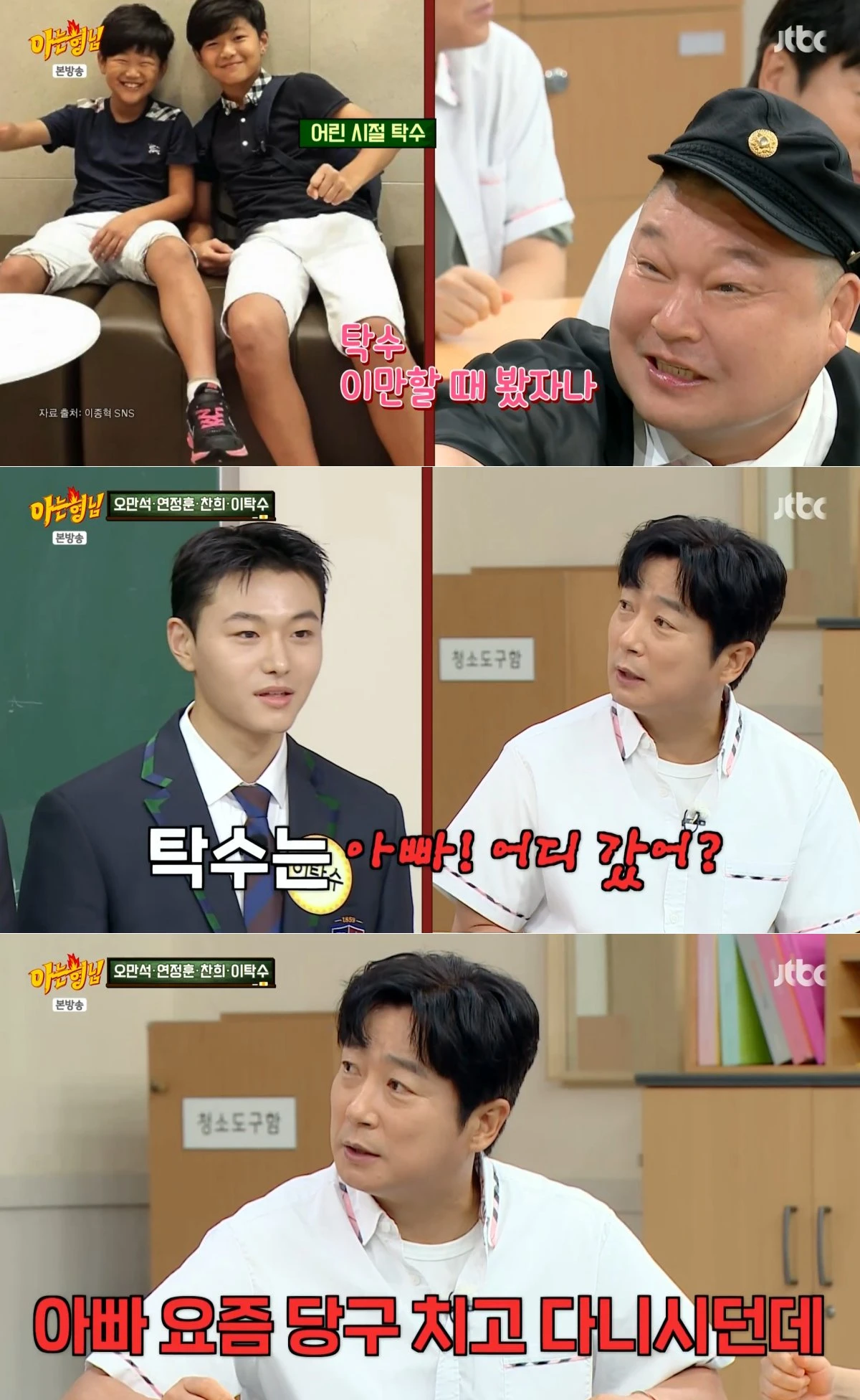 JTBC '아는 형님' 방송 화면