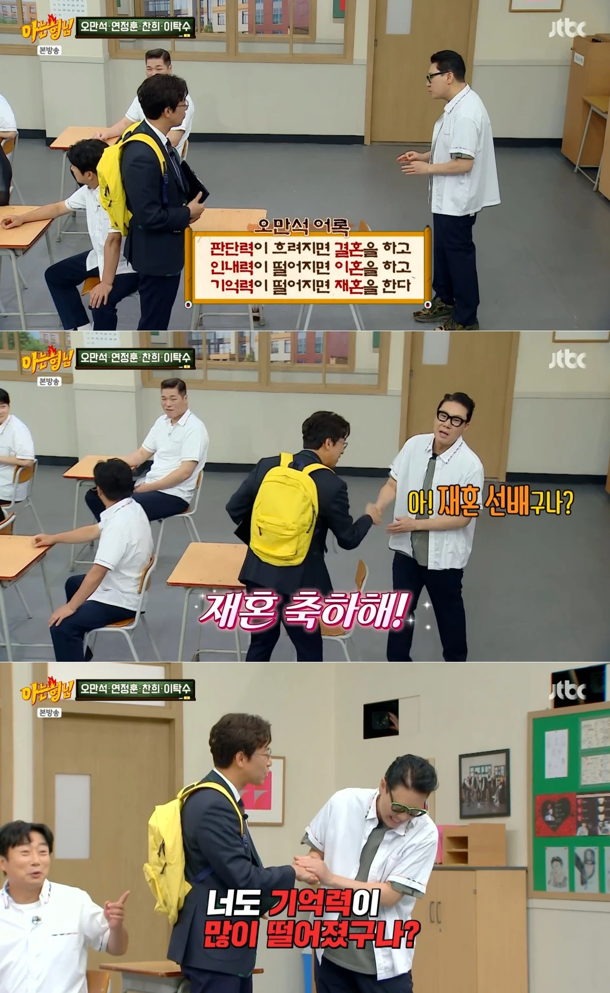 JTBC '아는 형님' 방송 화면