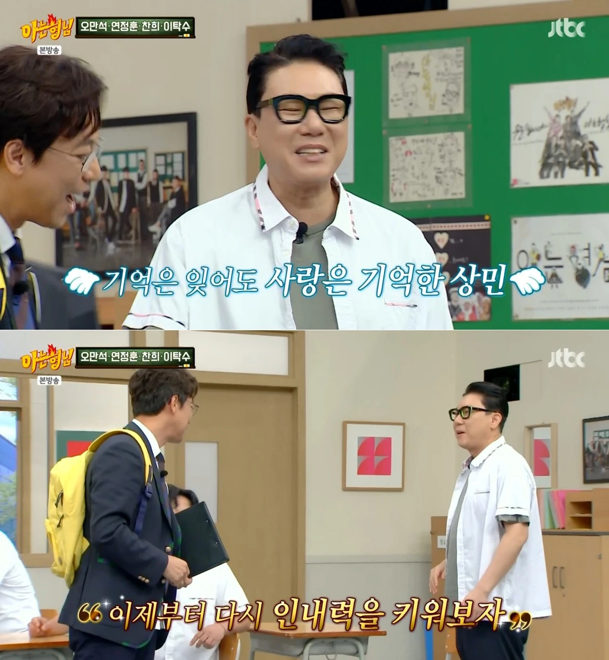 JTBC '아는 형님' 방송 화면