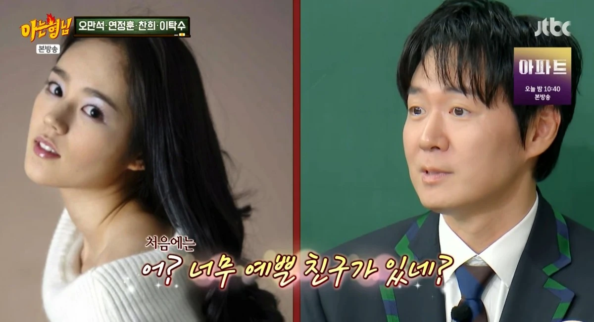 JTBC '아는 형님' 방송 화면