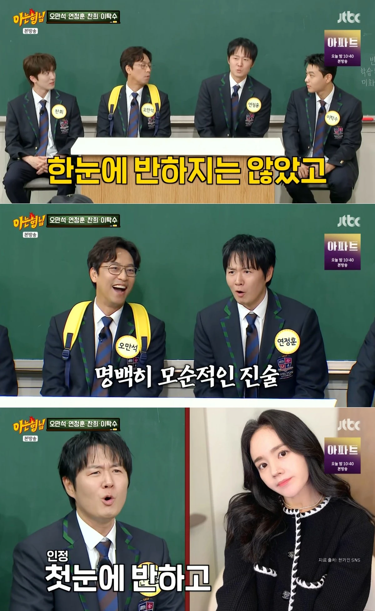 JTBC '아는 형님' 방송 화면