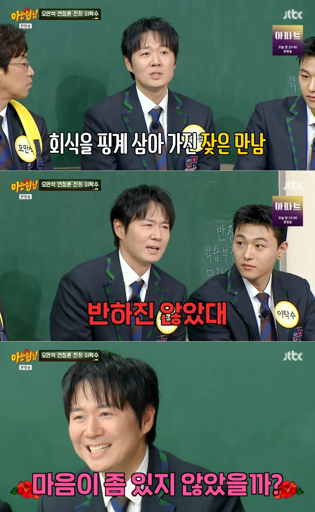 JTBC '아는 형님' 방송 화면