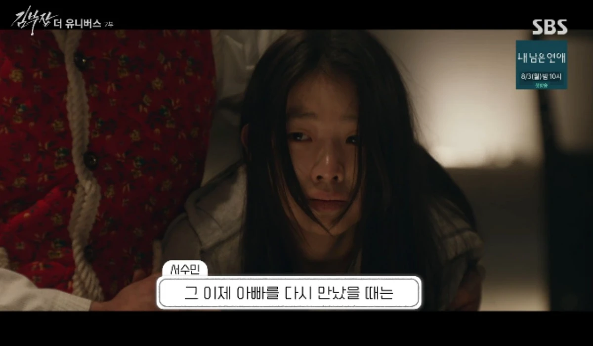SBS '김부장 더 유니버스' 방송화면 캡처