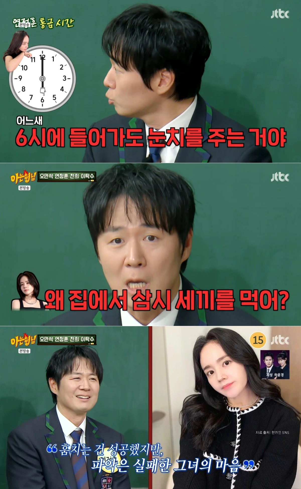 JTBC '아는 형님' 방송 화면