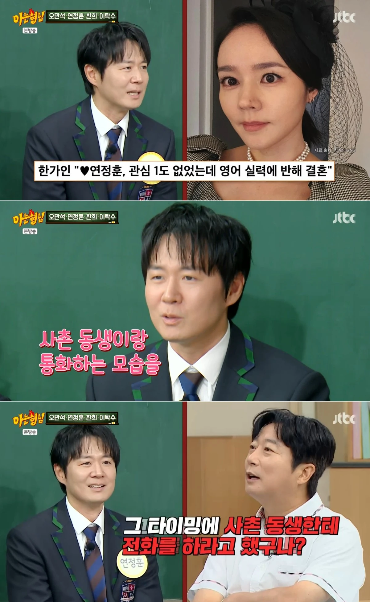 JTBC '아는 형님' 방송 화면