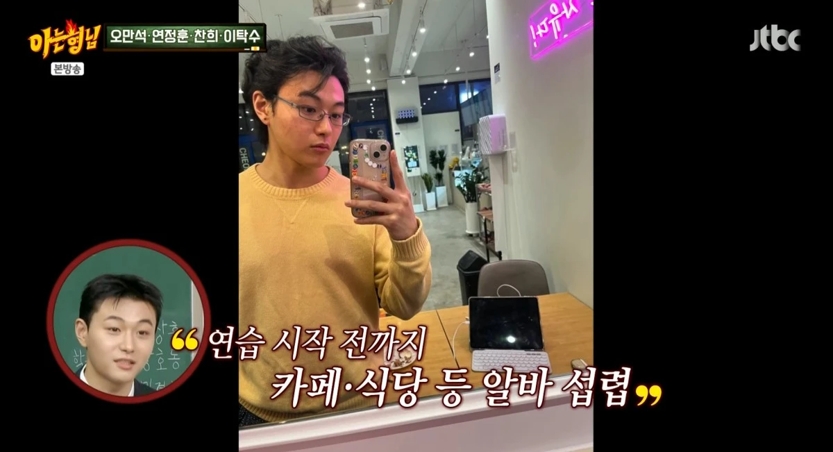 JTBC '아는 형님' 방송 화면