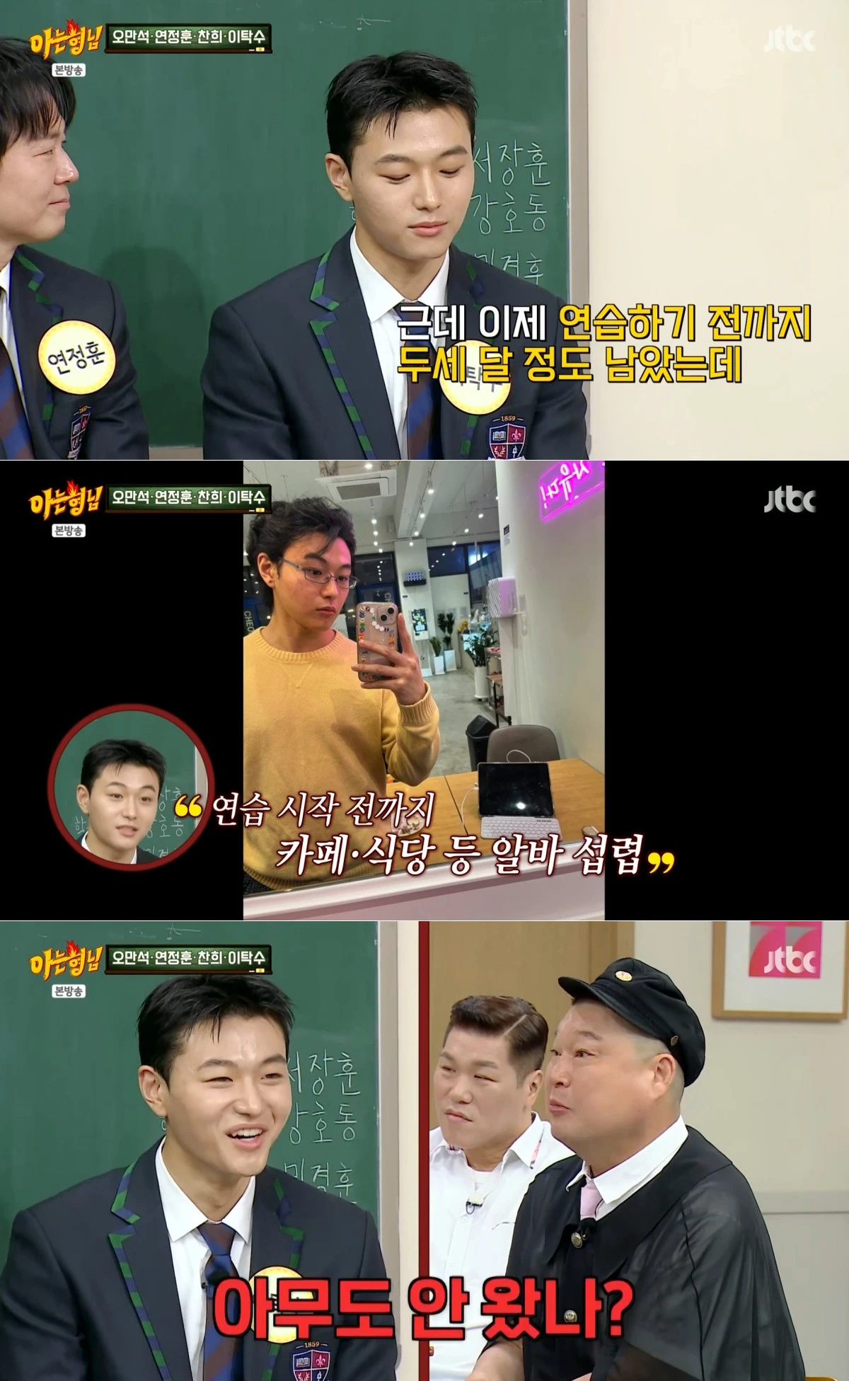JTBC '아는 형님' 방송 화면