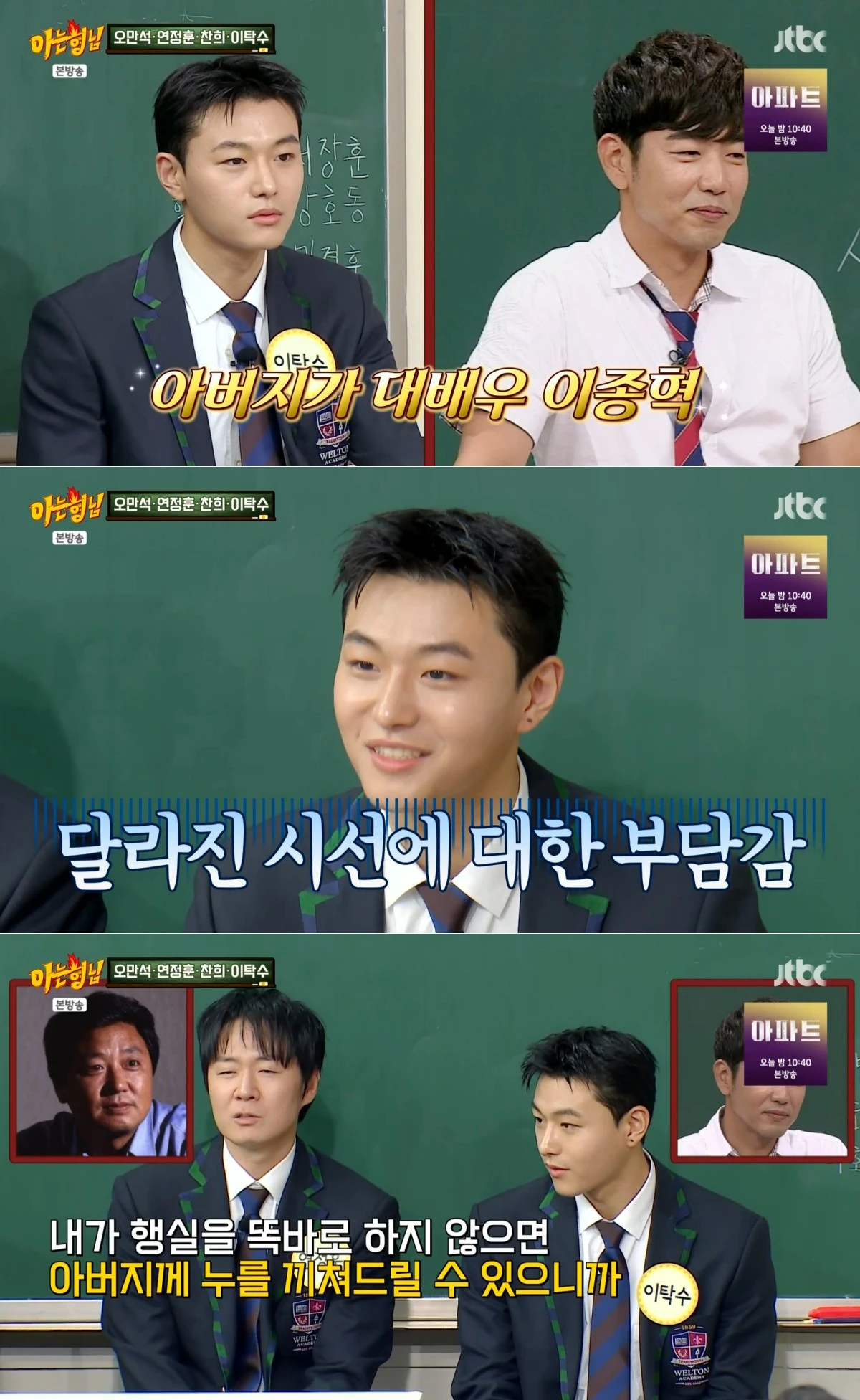 JTBC '아는 형님' 방송 화면