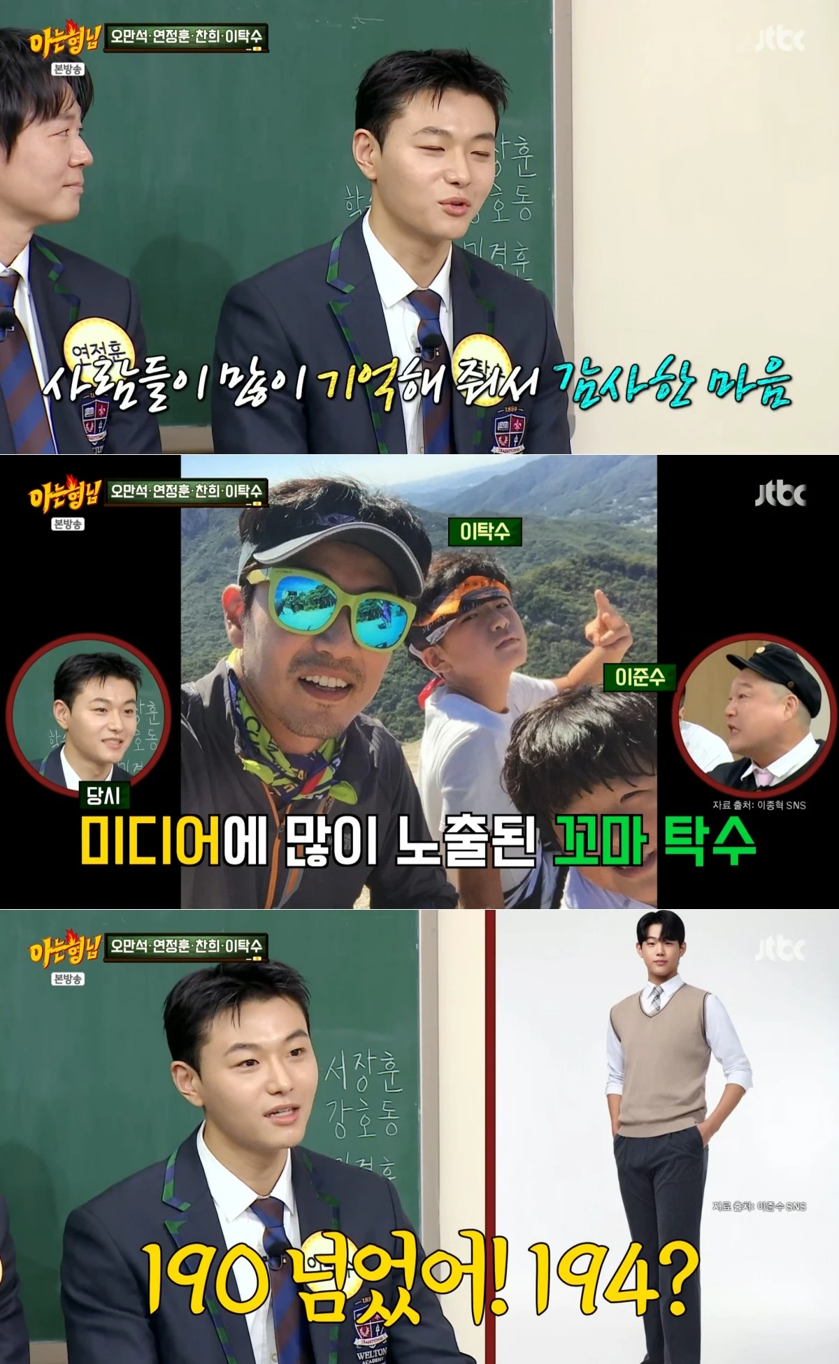 JTBC '아는 형님' 방송 화면
