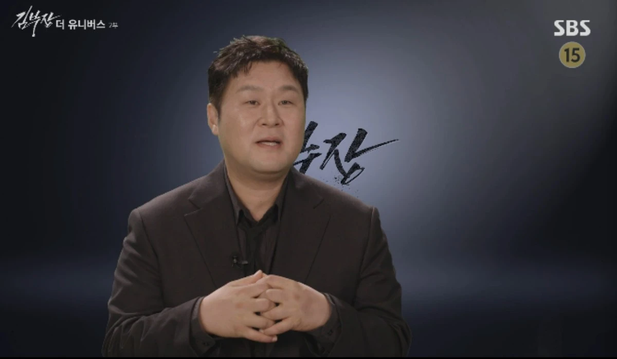 SBS '김부장 더 유니버스' 방송화면 캡처