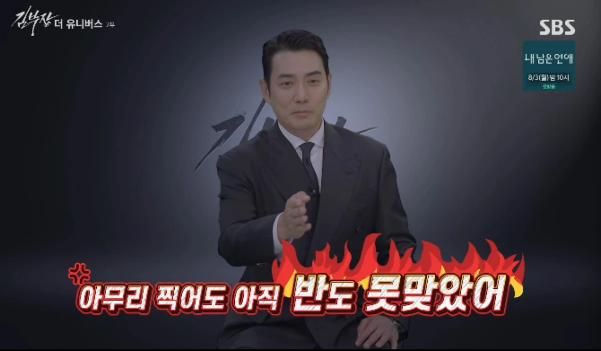 SBS '김부장 더 유니버스' 방송화면 캡처