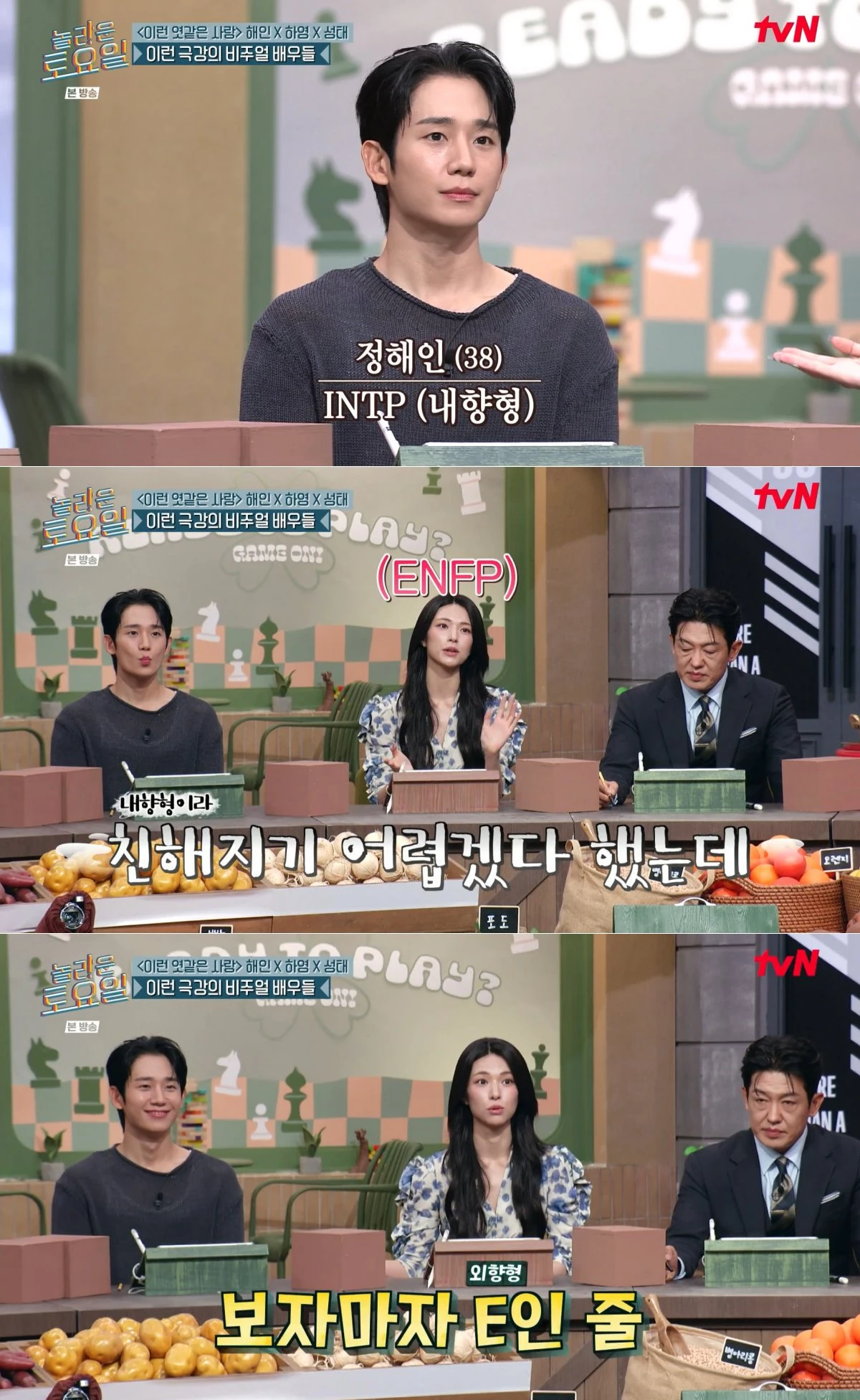 tvN '놀라운 토요일' 방송 화면