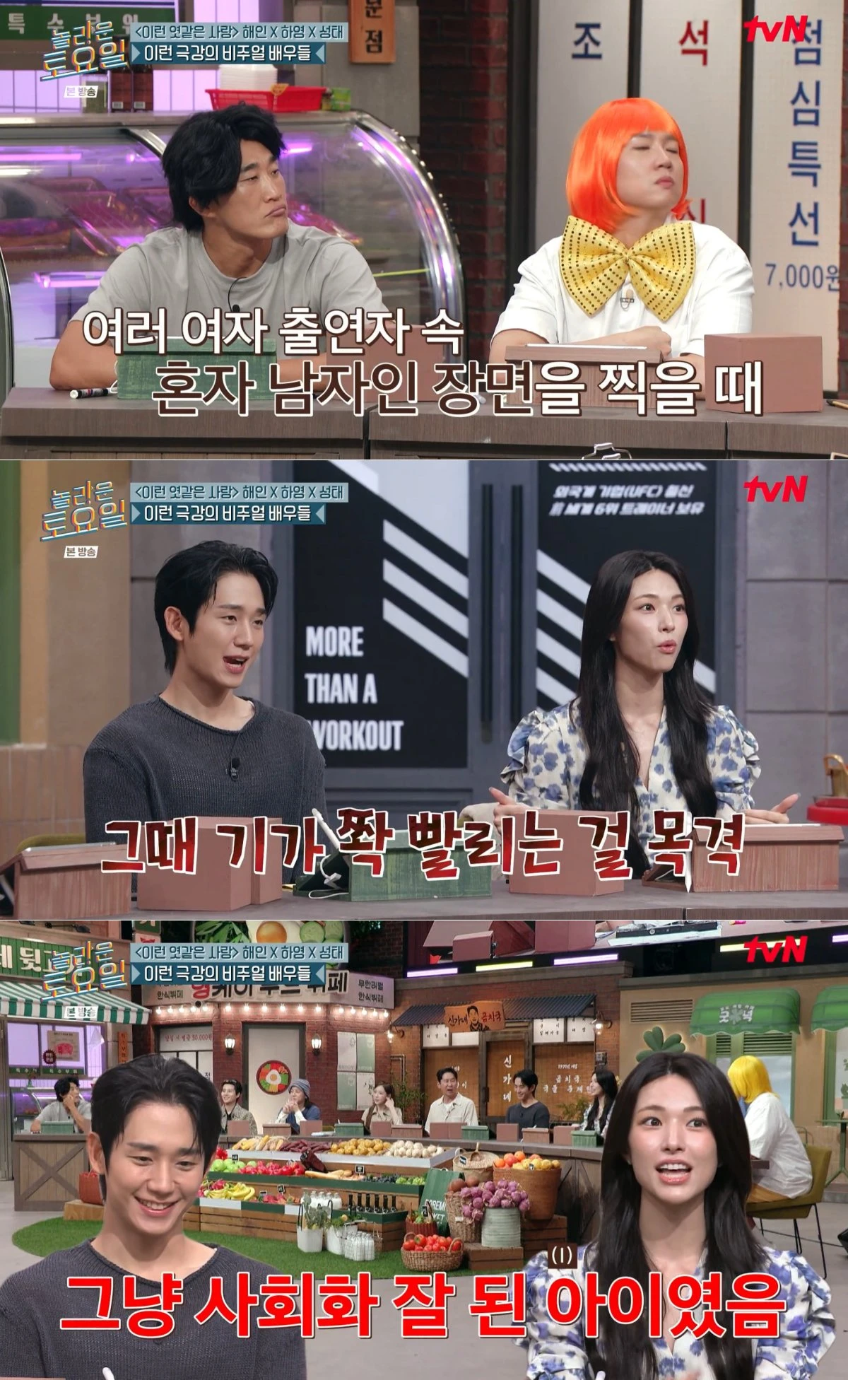 tvN '놀라운 토요일' 방송 화면