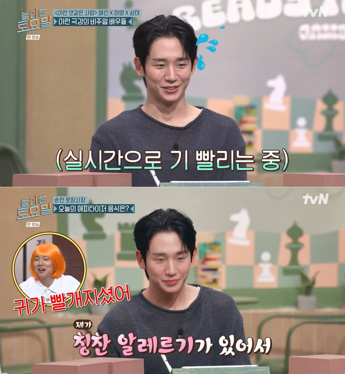 tvN '놀라운 토요일' 방송 화면