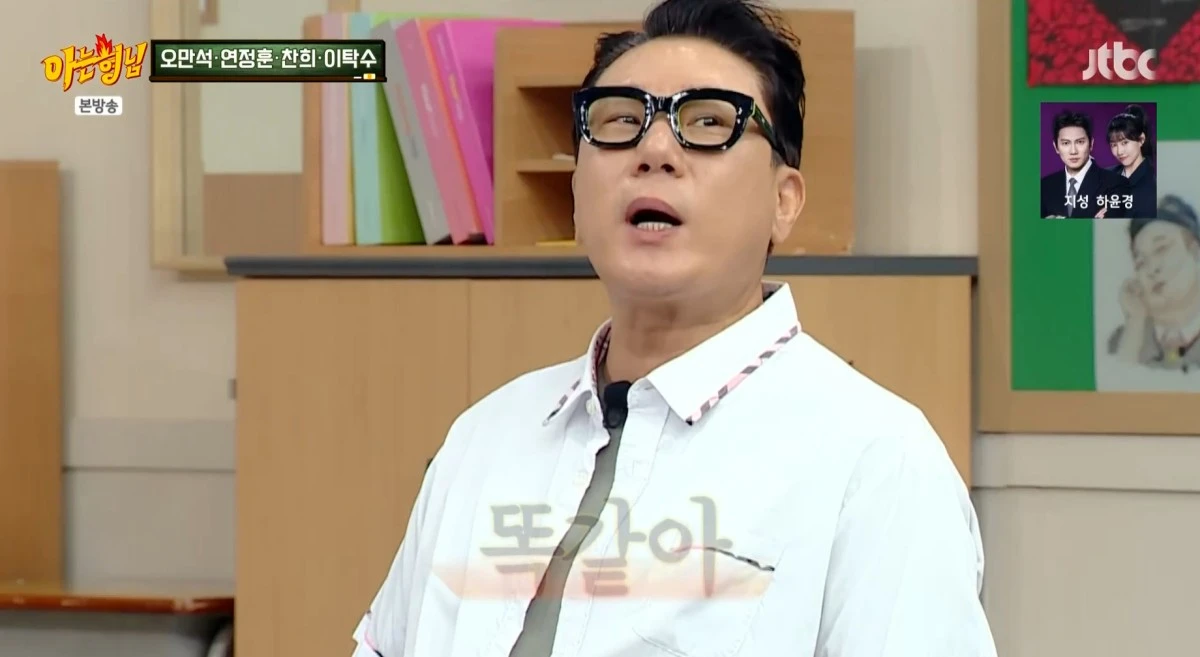 JTBC '아는 형님' 방송 화면