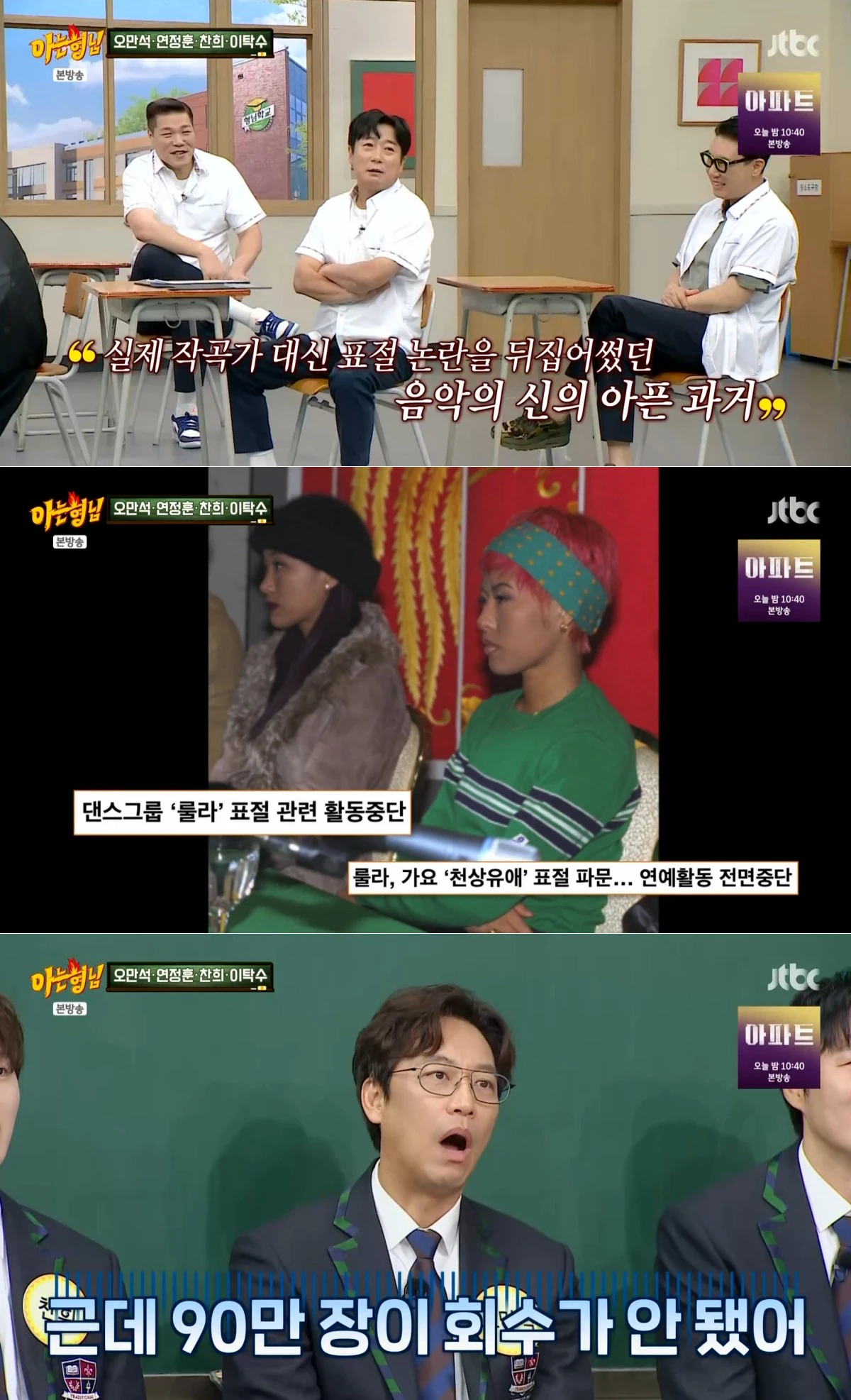 JTBC '아는 형님' 방송 화면
