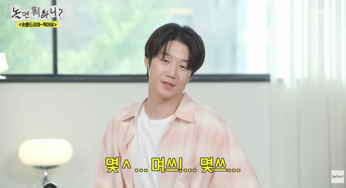 MBC '놀면 뭐하니?'