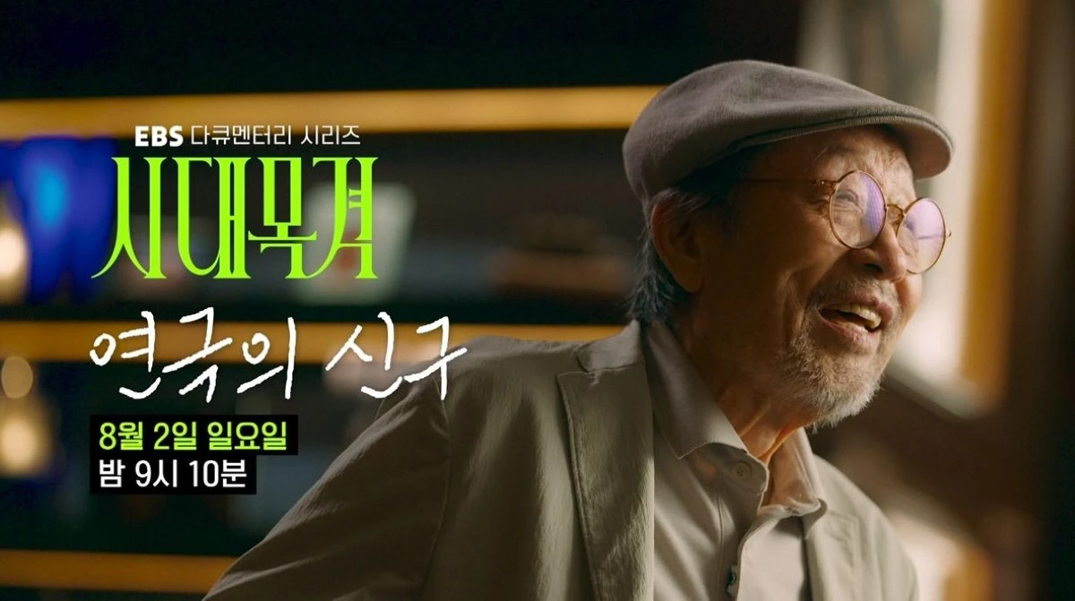 EBS '시대목격'