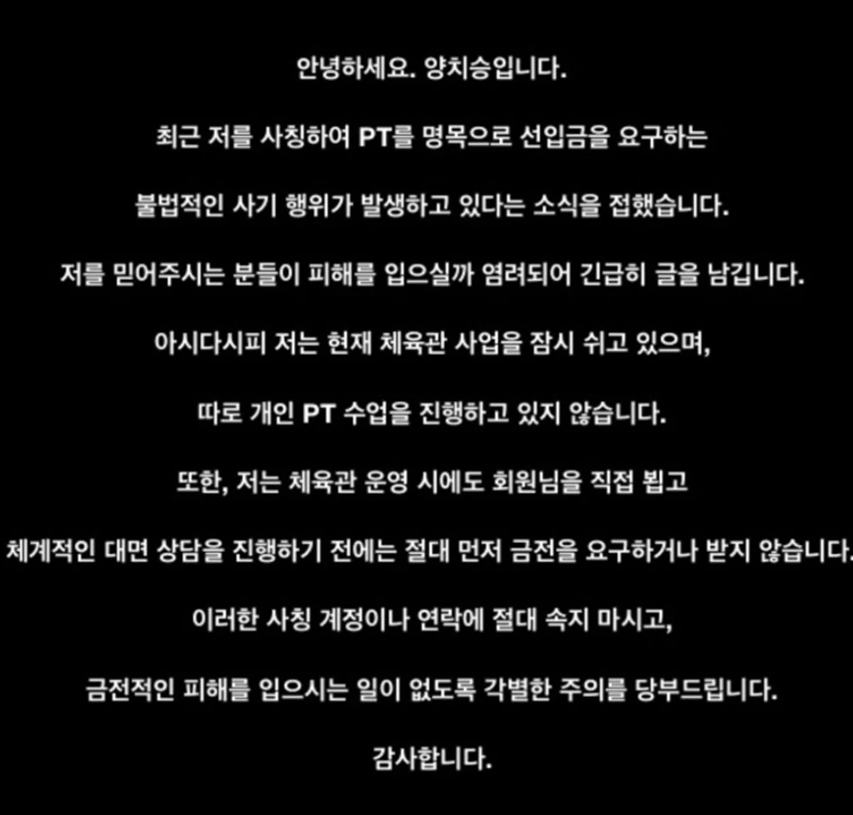 양치승 SNS