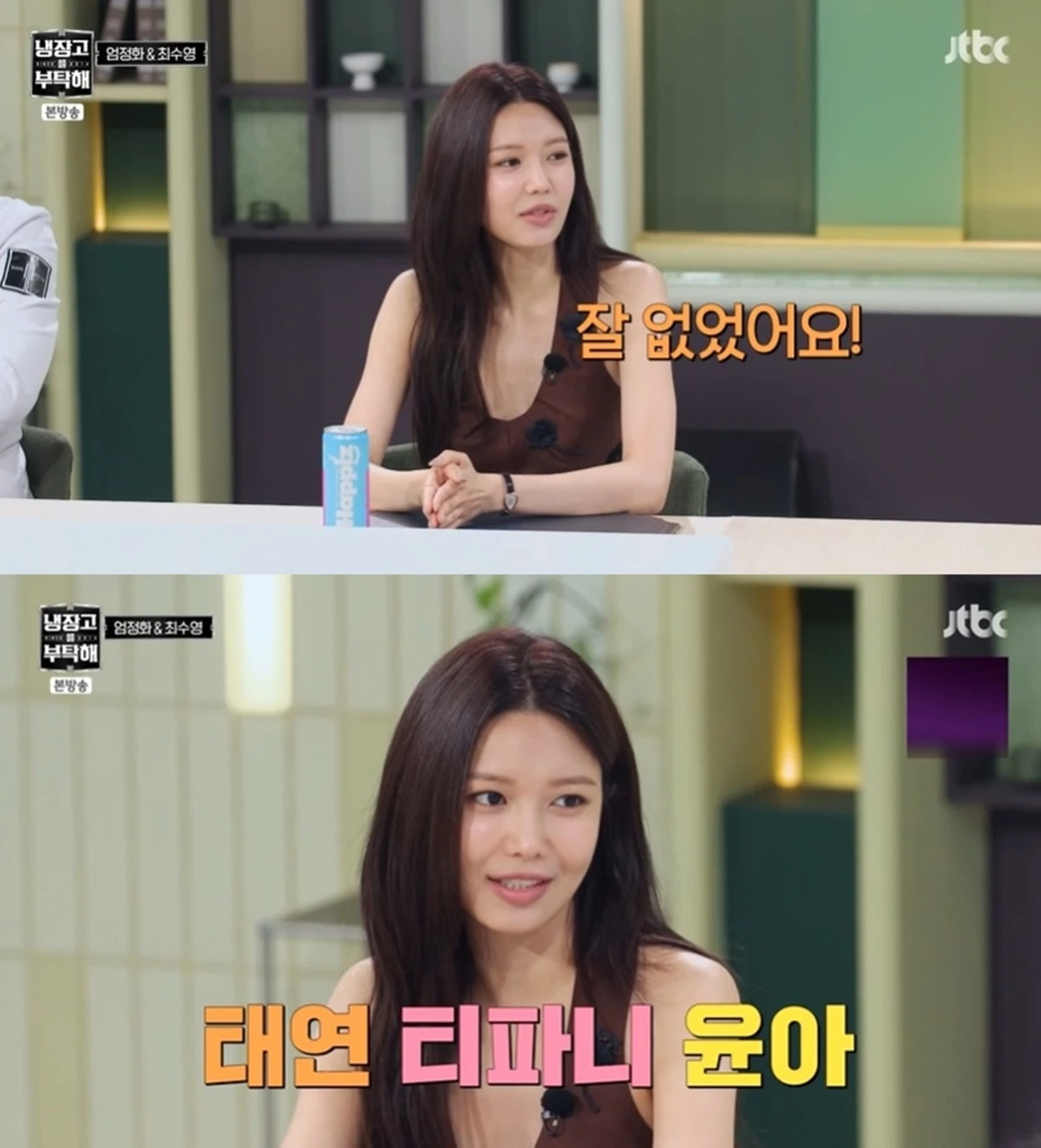 JTBC '냉장고를 부탁해'