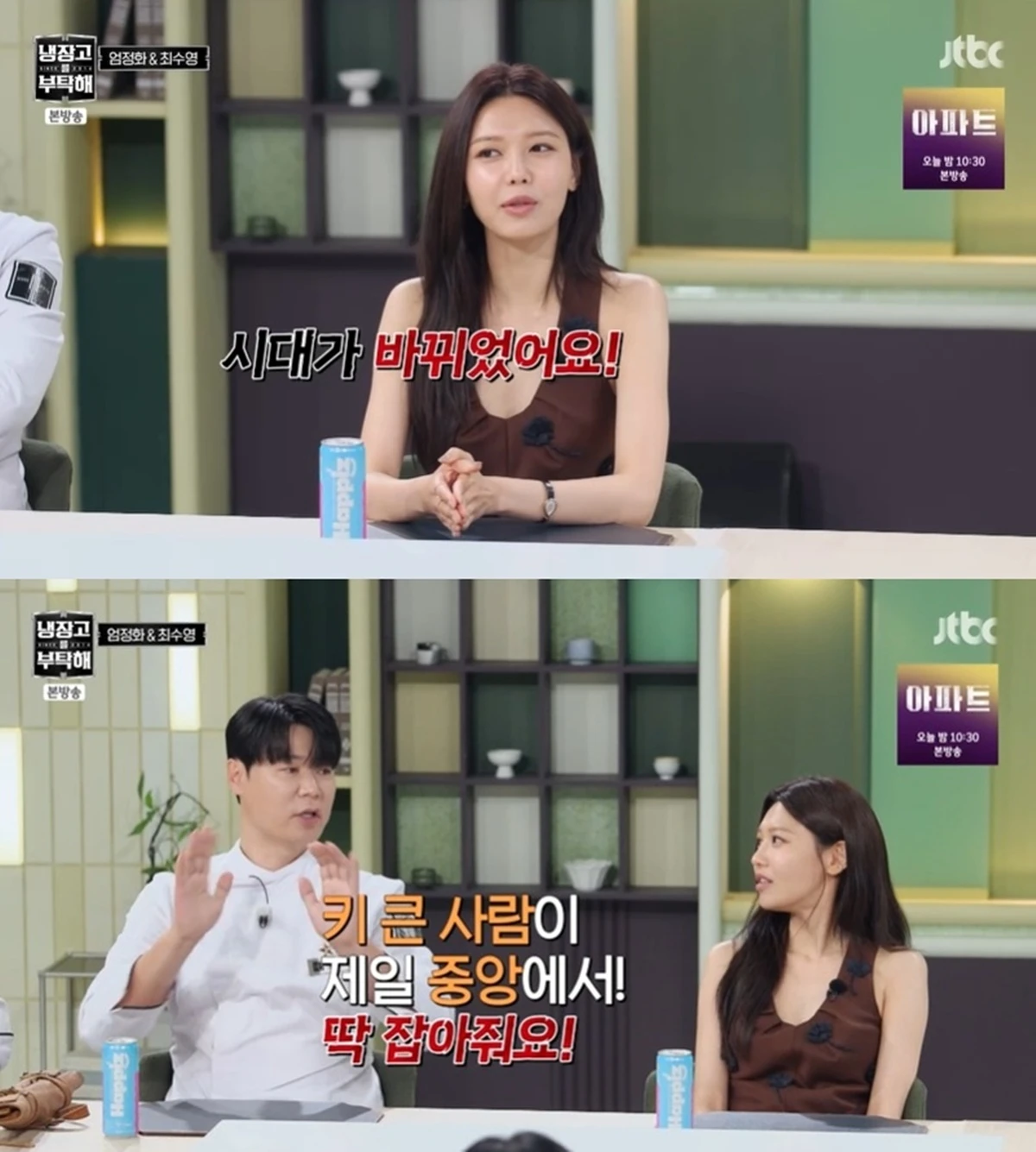 JTBC '냉장고를 부탁해'