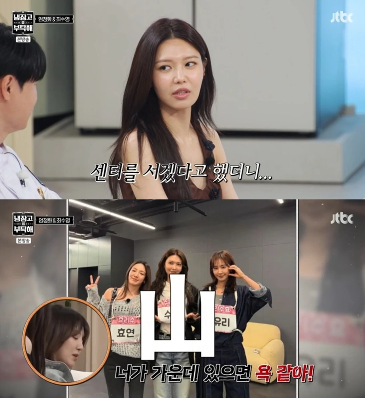 JTBC '냉장고를 부탁해'