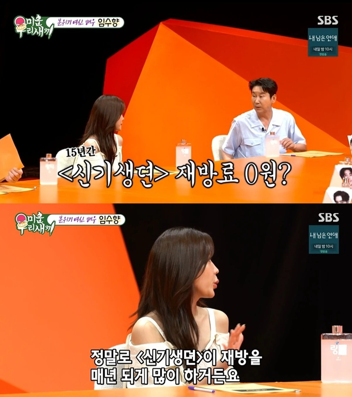 SBS '미운 우리 새끼'