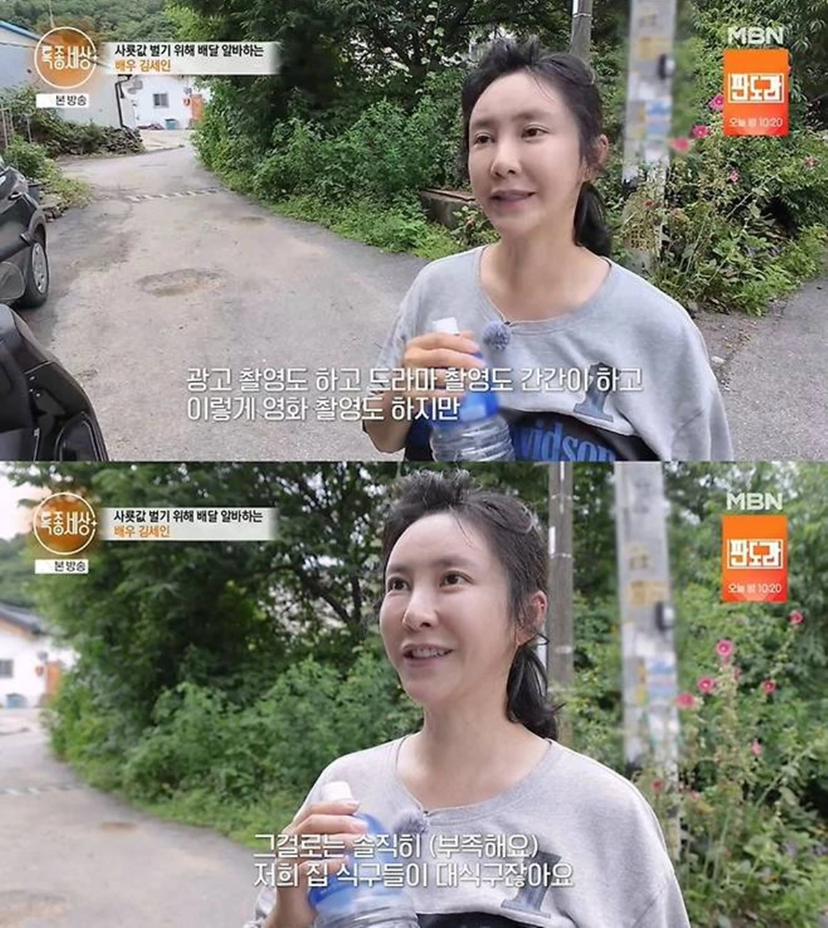 MBN '특종세상'