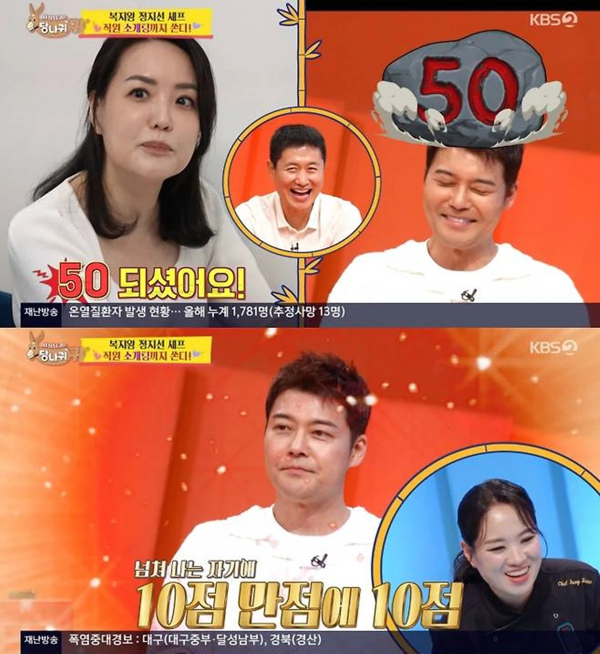 KBS 2TV '사장님 귀는 당나귀 귀'