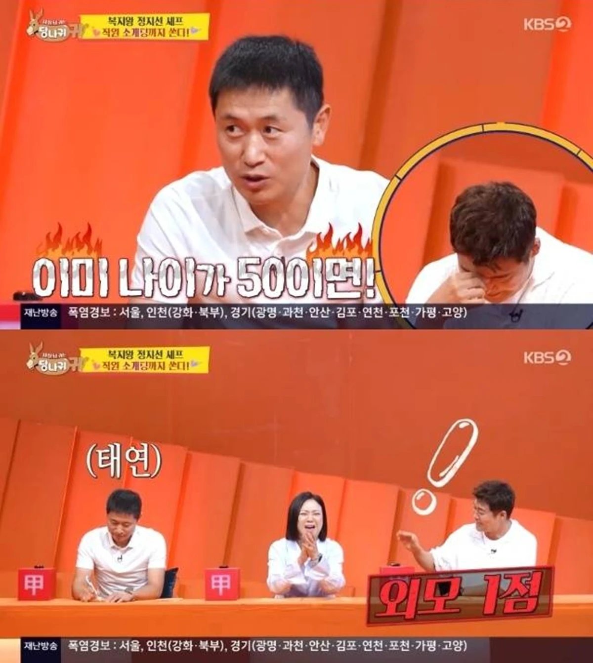 KBS 2TV '사장님 귀는 당나귀 귀'