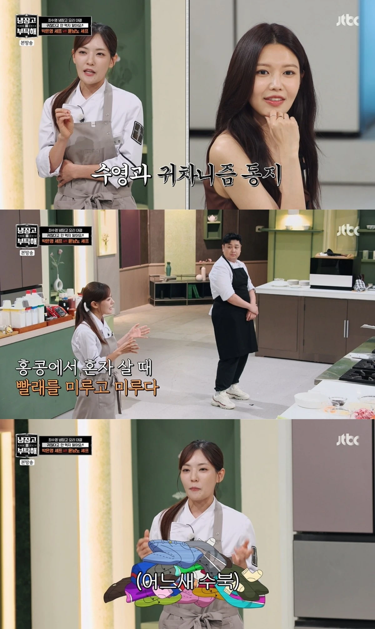 '냉부해' 방송 캡처