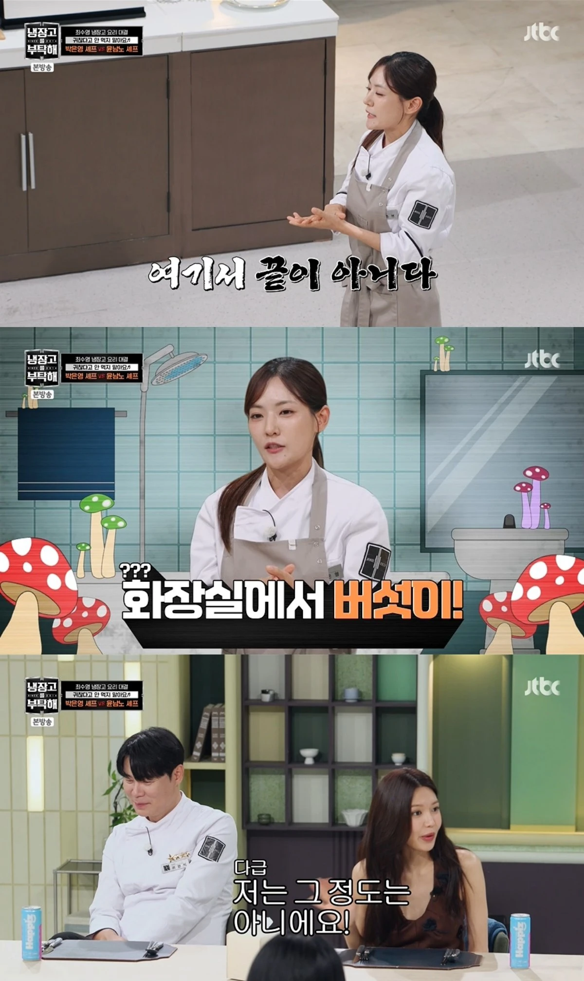'냉부해' 방송 캡처