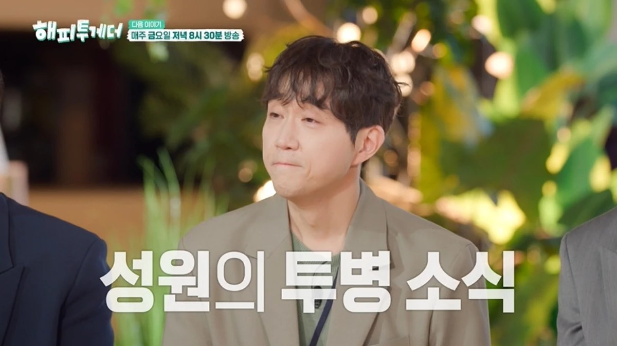 '해피투게더' 방송 캡처