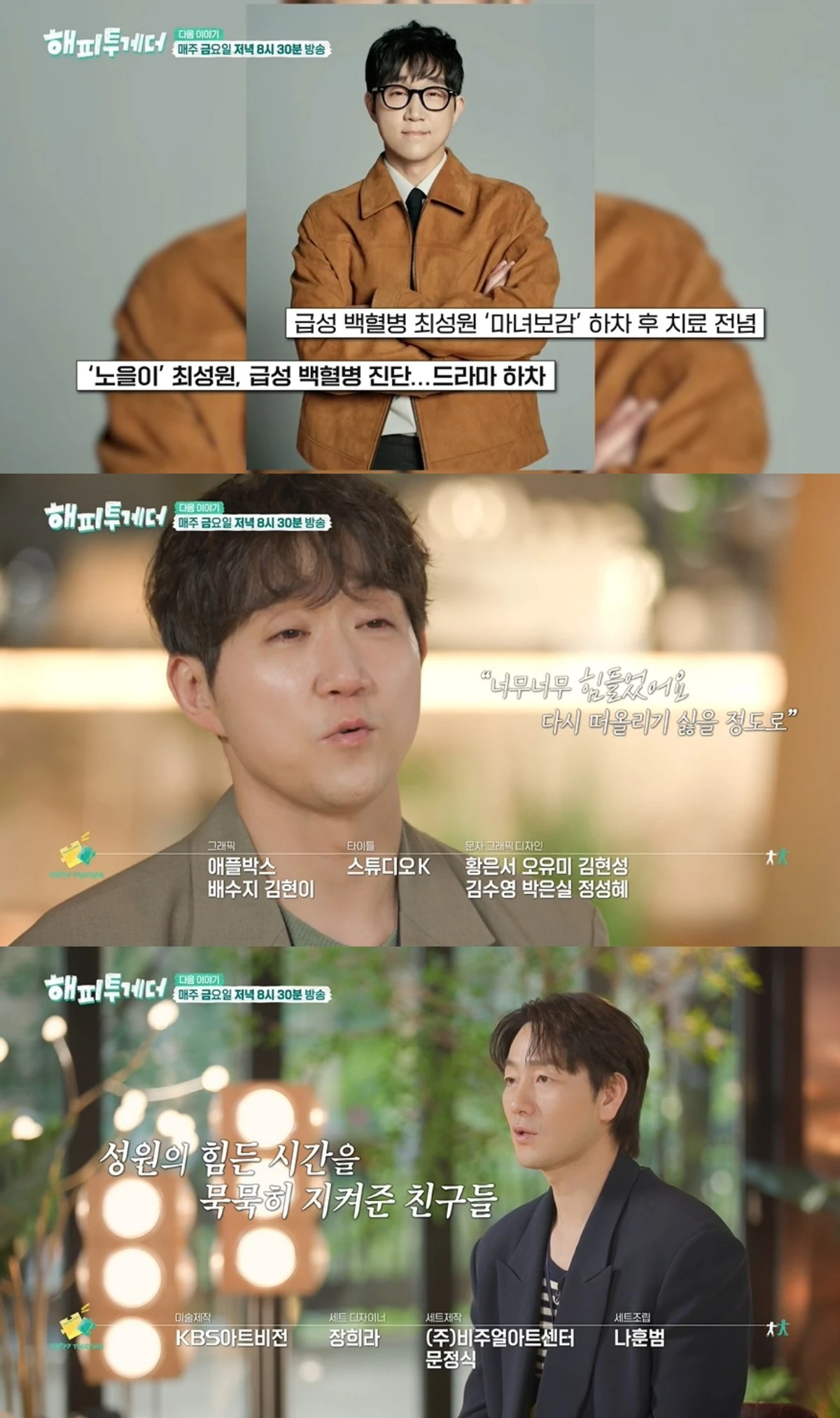'해피투게더' 방송 캡처