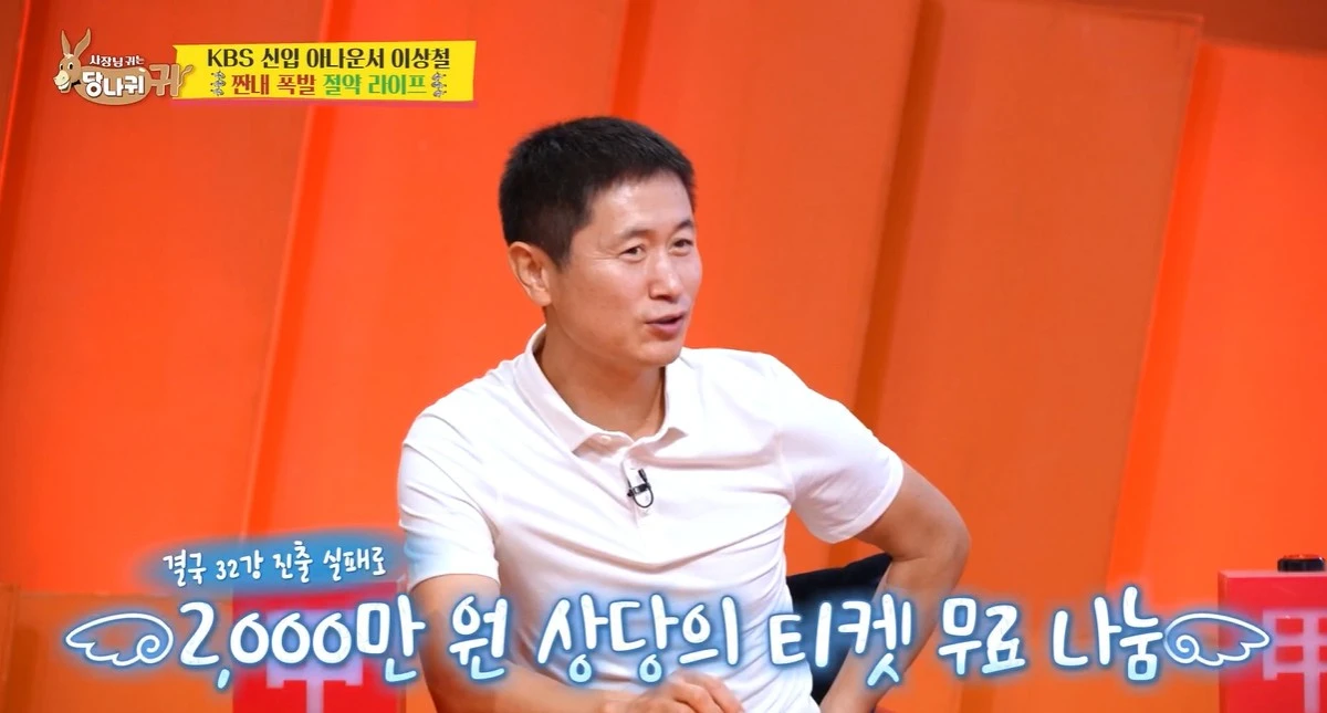 KBS 2TV '사장님 귀는 당나귀 귀'