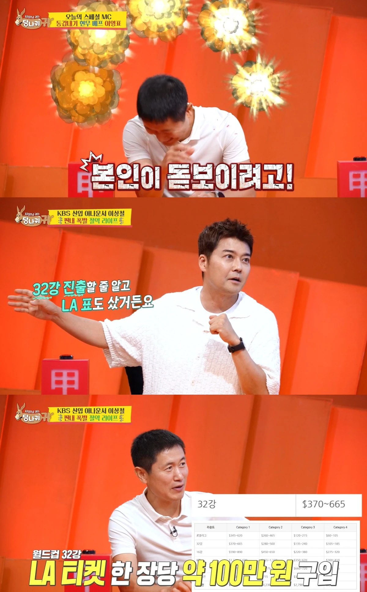 KBS 2TV '사장님 귀는 당나귀 귀'